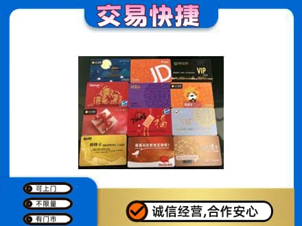 连云港上门回收网购卡