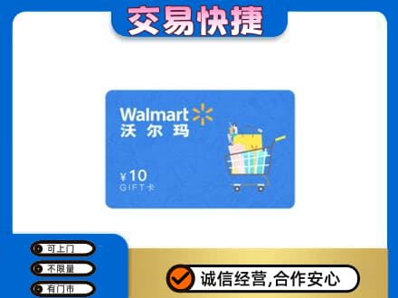 连云港上门回收沃尔玛卡