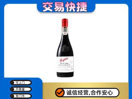 连云港回收奔富红酒