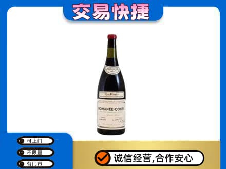 连云港回收罗曼尼康帝红酒