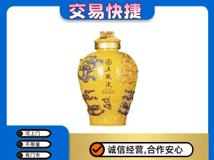 连云港回收五粮液九龙坛