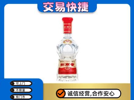 连云港高价回收剑南春水晶剑